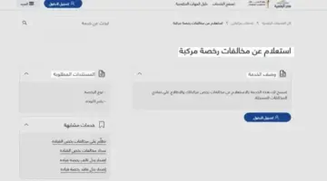 برقم هاتفك ورمز OTP.. كيفية الاستعلام عن مخالفات المرور 2026